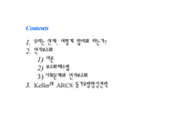 인지부조화와 학습-2
