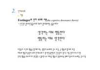 인지부조화와 학습-6