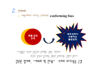 인지부조화와 학습-11