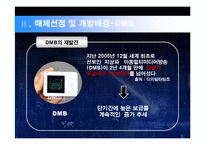 [매체기획론] 효과적인 매체전략수립을 위한 뉴미디어 제안 기획서-5