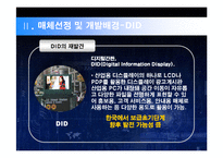 [매체기획론] 효과적인 매체전략수립을 위한 뉴미디어 제안 기획서-8