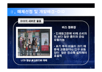 [매체기획론] 효과적인 매체전략수립을 위한 뉴미디어 제안 기획서-9