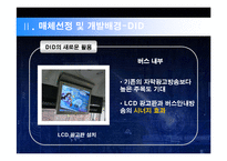 [매체기획론] 효과적인 매체전략수립을 위한 뉴미디어 제안 기획서-10