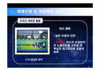 [매체기획론] 효과적인 매체전략수립을 위한 뉴미디어 제안 기획서-11