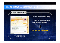 [매체기획론] 효과적인 매체전략수립을 위한 뉴미디어 제안 기획서-13