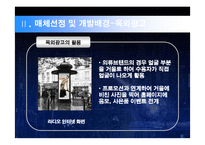 [매체기획론] 효과적인 매체전략수립을 위한 뉴미디어 제안 기획서-14