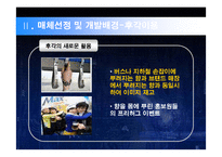 [매체기획론] 효과적인 매체전략수립을 위한 뉴미디어 제안 기획서-16