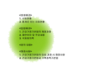 [사회복지법제론] 건강가정기본법 대하여-2