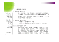 [사회복지법제론] 건강가정기본법 대하여-3