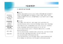 [사회복지법제론] 건강가정기본법 대하여-12