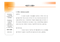 [사회복지법제론] 건강가정기본법 대하여-15