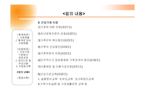 [사회복지법제론] 건강가정기본법 대하여-18