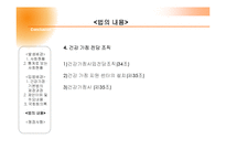 [사회복지법제론] 건강가정기본법 대하여-19