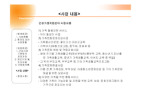 [사회복지법제론] 건강가정기본법 대하여-20