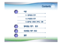 [광고론] 항목중심 평가 VS 속성중심평가-2