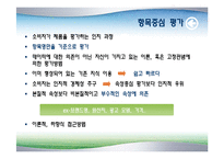 [광고론] 항목중심 평가 VS 속성중심평가-3