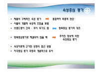 [광고론] 항목중심 평가 VS 속성중심평가-4