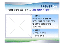 [광고론] 항목중심 평가 VS 속성중심평가-7
