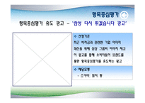 [광고론] 항목중심 평가 VS 속성중심평가-8