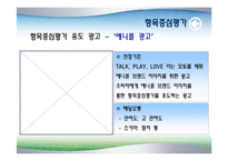 [광고론] 항목중심 평가 VS 속성중심평가-11