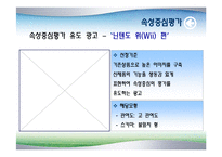 [광고론] 항목중심 평가 VS 속성중심평가-12