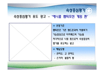 [광고론] 항목중심 평가 VS 속성중심평가-13