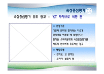 [광고론] 항목중심 평가 VS 속성중심평가-14