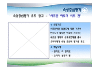 [광고론] 항목중심 평가 VS 속성중심평가-16