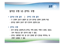 [광고론] 항목중심 평가 VS 속성중심평가-18