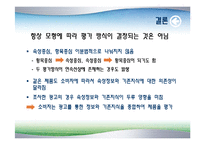 [광고론] 항목중심 평가 VS 속성중심평가-19