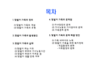 [가족] 맞벌이가족-3