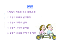 [가족] 맞벌이가족-4