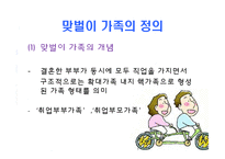 [가족] 맞벌이가족-5