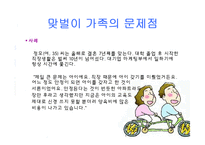 [가족] 맞벌이가족-15