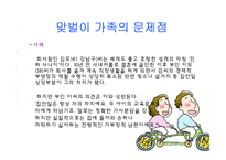 [가족] 맞벌이가족-17