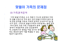 [가족] 맞벌이가족-18