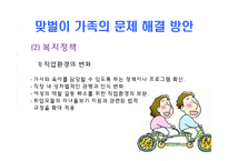 [가족] 맞벌이가족-20
