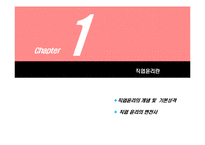 정보화 사회의 직업윤리-3