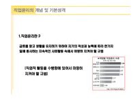 정보화 사회의 직업윤리-4