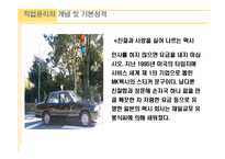 정보화 사회의 직업윤리-5