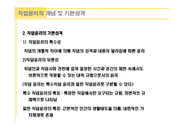 정보화 사회의 직업윤리-6