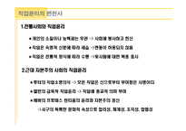 정보화 사회의 직업윤리-7