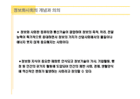 정보화 사회의 직업윤리-10