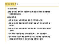 정보화 사회의 직업윤리-11