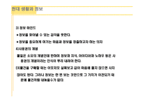 정보화 사회의 직업윤리-12