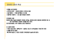 정보화 사회의 직업윤리-13