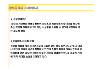 정보화 사회의 직업윤리-14
