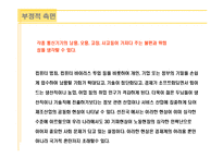 정보화 사회의 직업윤리-18