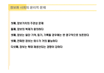 정보화 사회의 직업윤리-19