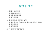 [근대유럽형성] 정화와 중국함대의 아메리카 발견-2